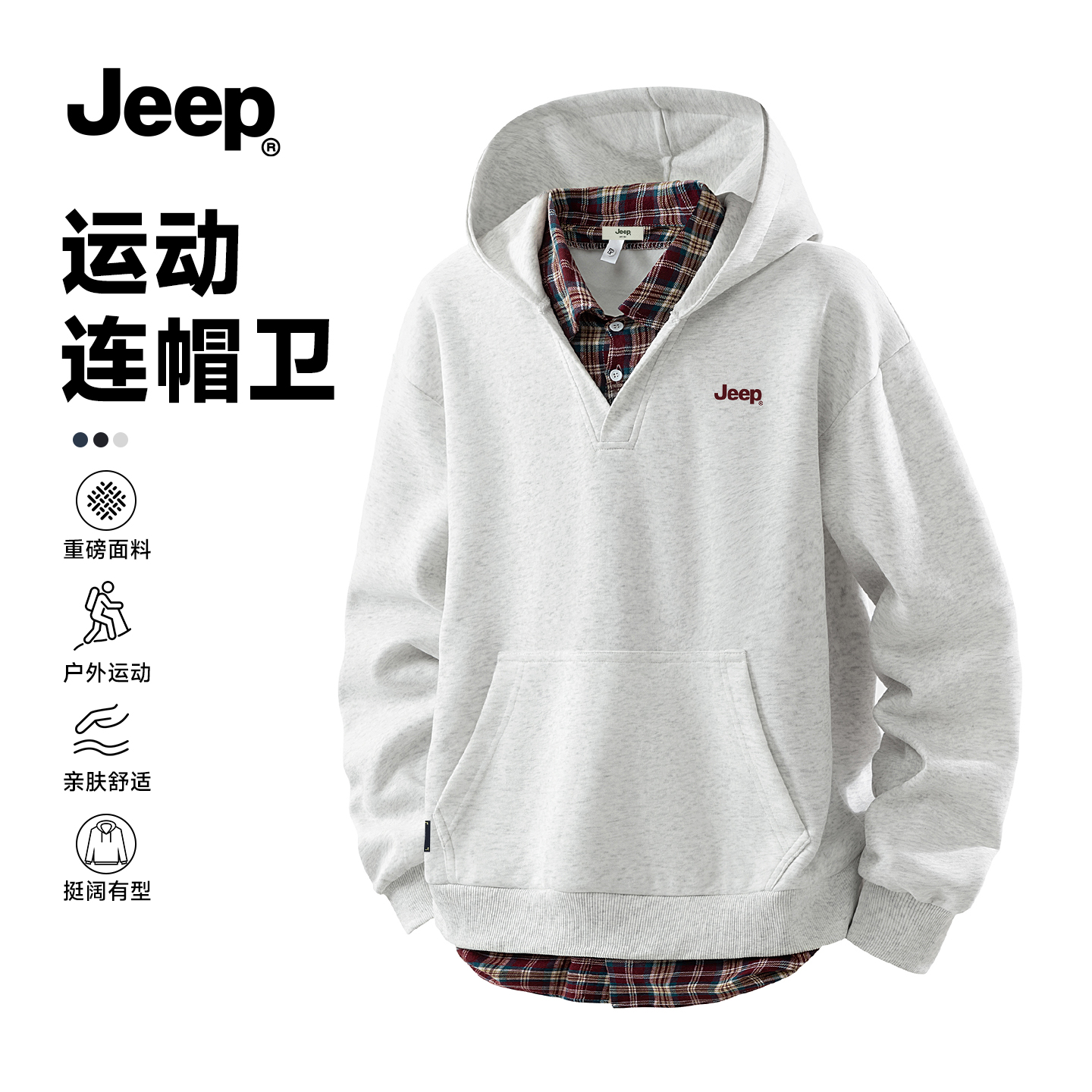 JEEP吉普官方旗舰假两件连帽卫衣