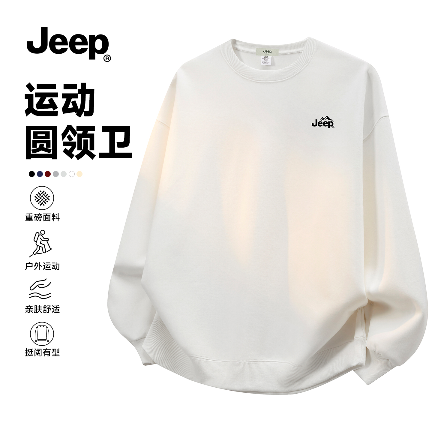 JEEP吉普官方旗舰圆领卫衣男加绒