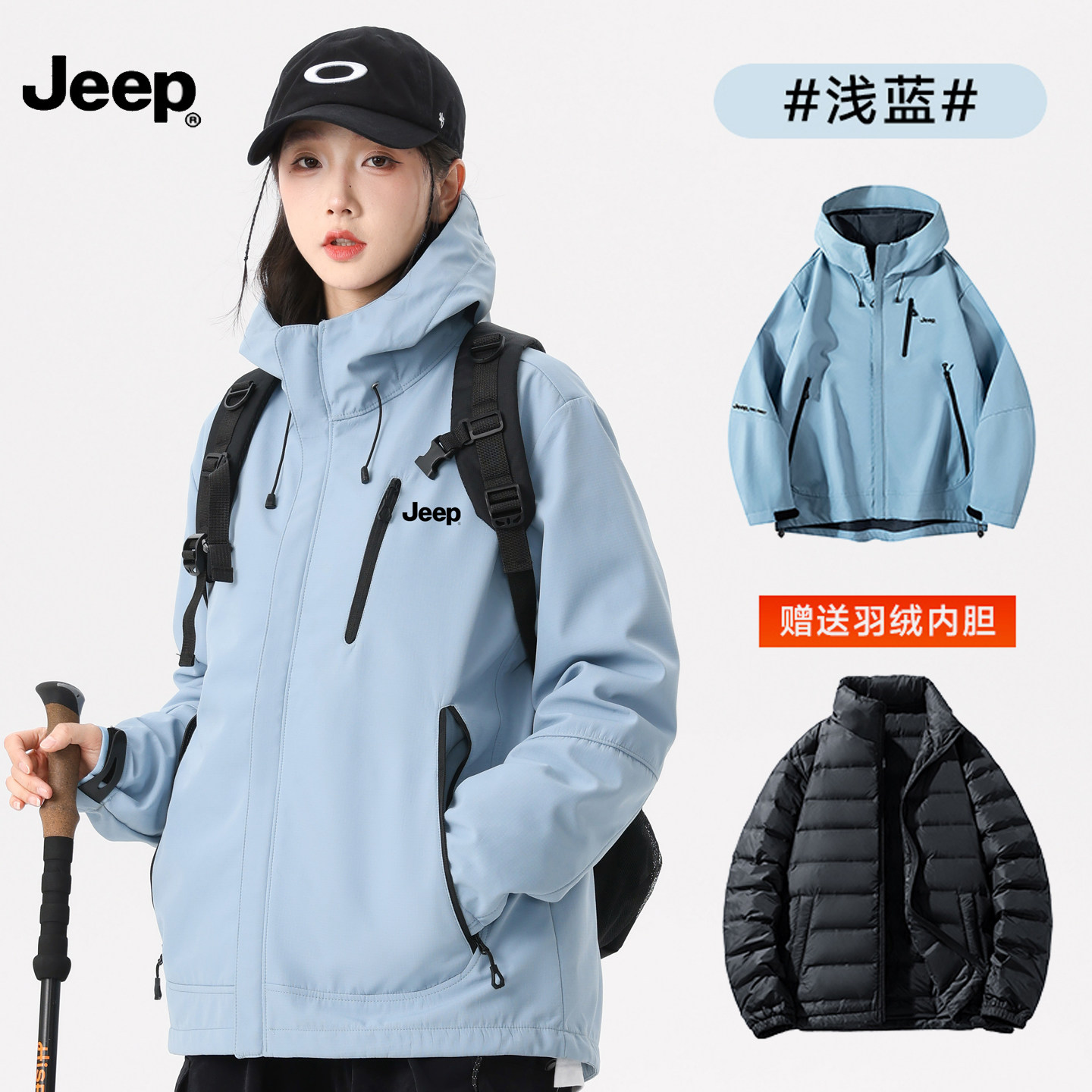 JEEP吉普三合一登山羽绒夹克情侣