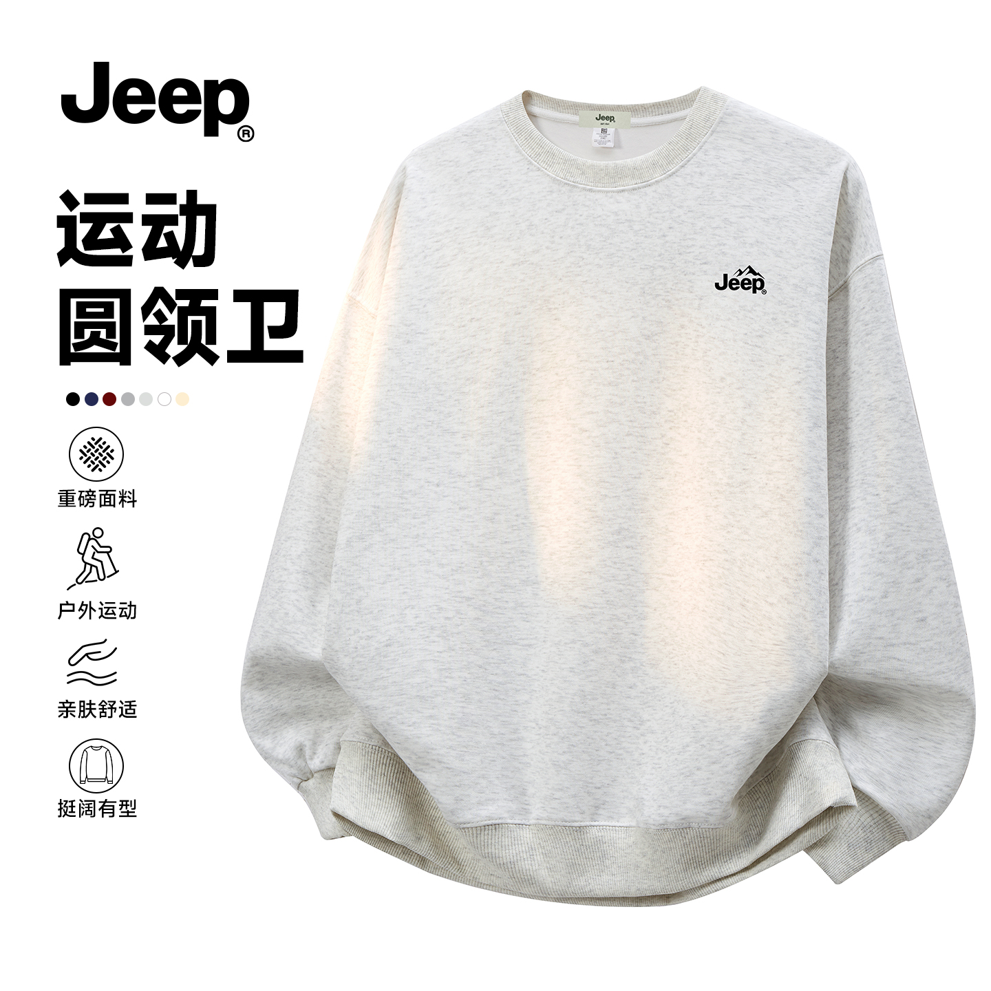 JEEP吉普官方旗舰圆领卫衣男加绒