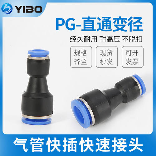 亿博气管接头塑料PG直通变径PU气管快速接头气动元件8-6