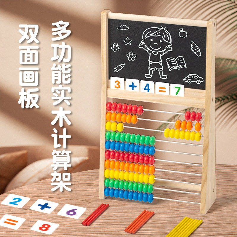 多功能计算架画板儿童加法学习教玩具一年级算术数学神器数数棒