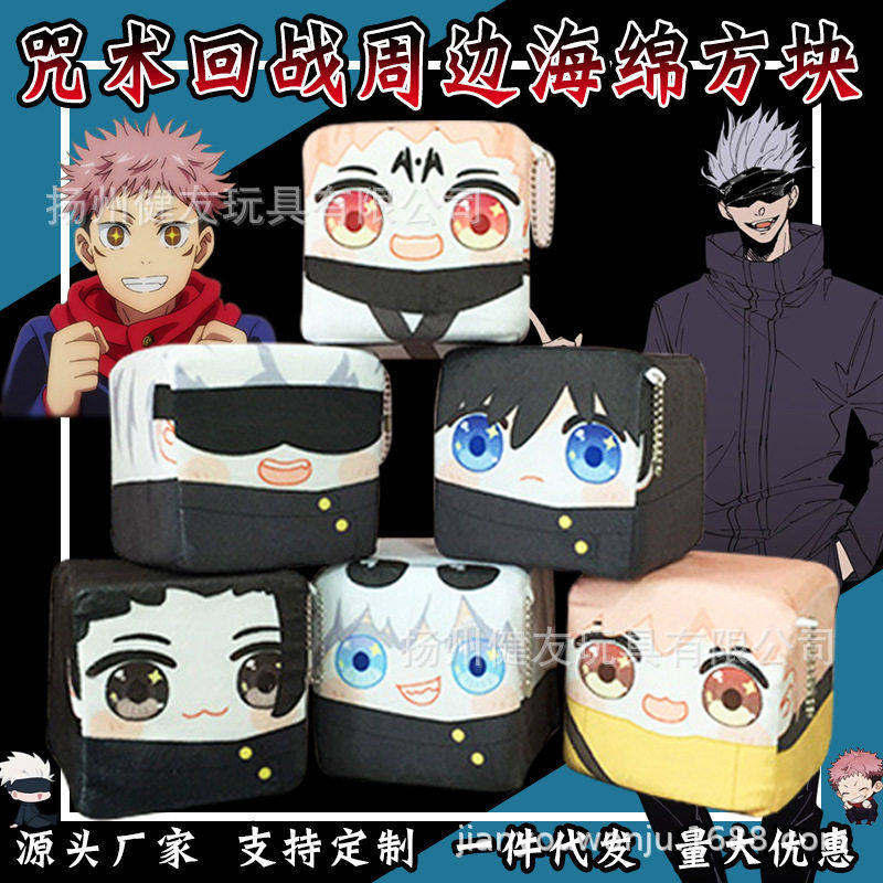 动漫周边五条悟海绵方块抱枕钉崎野蔷薇两面宿傩虎杖悠仁定靠垫制,玩具/童车/益智/积木/模型,毛绒/玩偶/公仔/布艺类玩具,淘宝优惠券,粉丝福利购,淘宝优惠卷