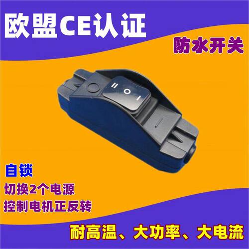 617防水开关6脚切换转换2个电电器电机正反转电动推杆前进后退