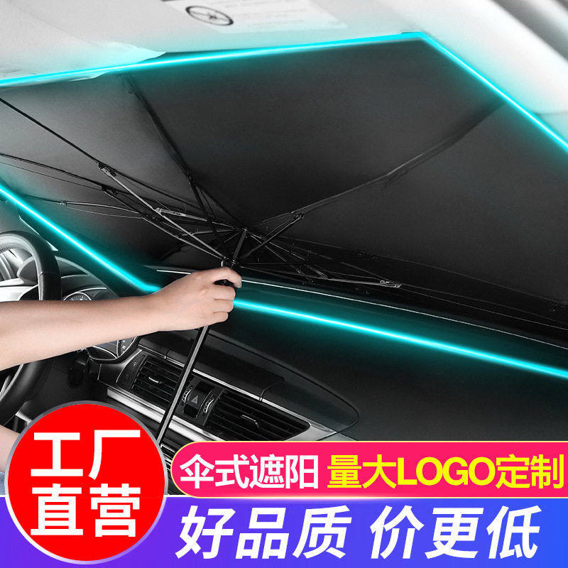 跨境热销汽车遮阳挡 前挡风玻璃遮阳伞 防晒隔热强遮光太阳挡,汽车用品/电子/清洗/改装,遮阳挡,淘宝优惠券,粉丝福利购,淘宝优惠卷