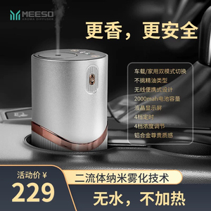 车载/家用自动香薰机无水纯精油扩香便携式铝合金充电无线冷香仪