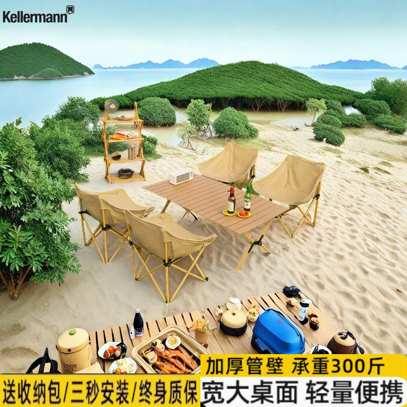 凯莱曼户外折叠桌椅套装