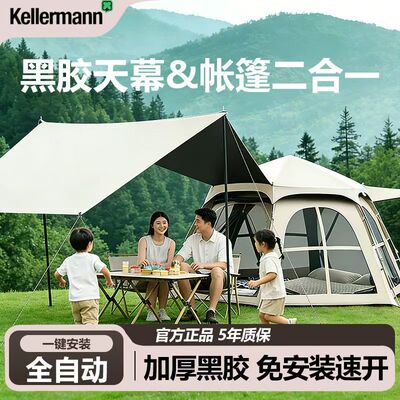 Kellermann六角帐篷户外野营