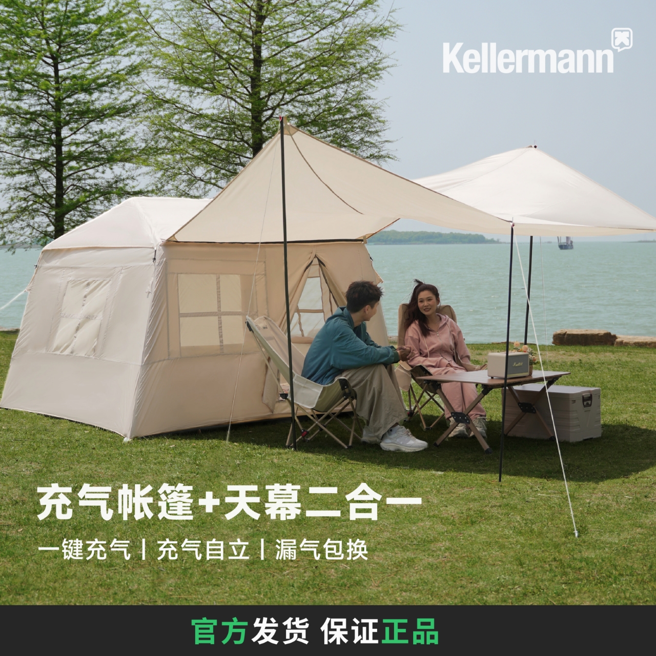 Kellermann沄居自动充气帐篷