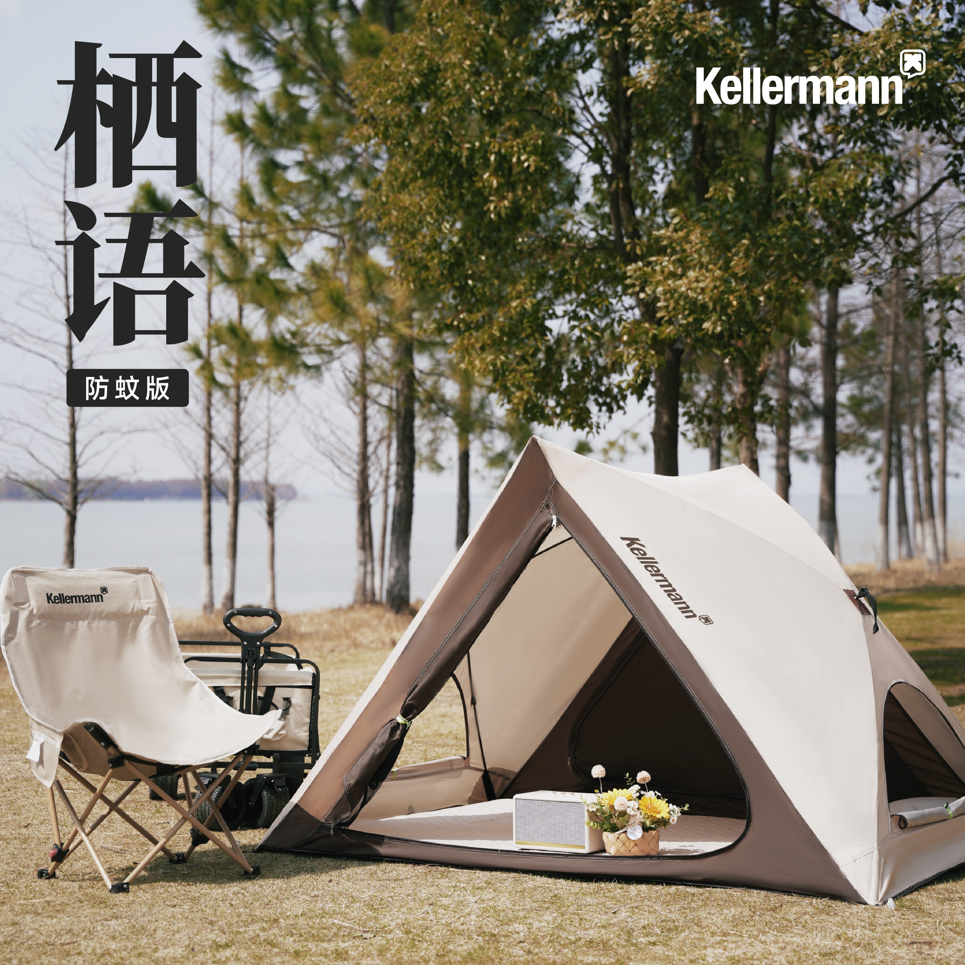Kellermann凯莱曼户外露营帐篷三角自动速开便携户外野餐旅行折叠