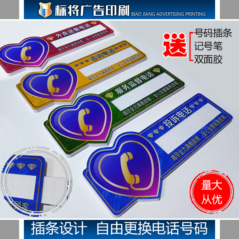 精品投诉电话提示牌可换号码服务监督标牌值班咨询外卖送餐标识牌