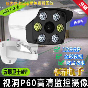 精品視洞P60高清監控攝像頭雙向語音300萬像素高清監控網線poe供