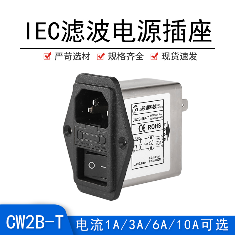 精品CW2B-3A/6A/10A-T三合一带开关保险丝品字电源滤波器插座抗干