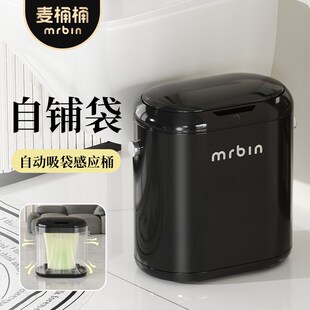 精品麥桶桶衛(wèi)生間智能感應(yīng)垃圾桶家用全自動廁所客廳房間2024新款