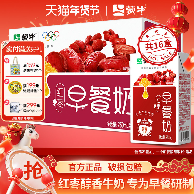1月产蒙牛早餐奶红枣味牛奶250ml*16盒整箱儿童学生营养早餐牛奶,咖啡/麦片/冲饮,调制乳（风味奶）,淘宝优惠券,粉丝福利购,淘宝优惠卷