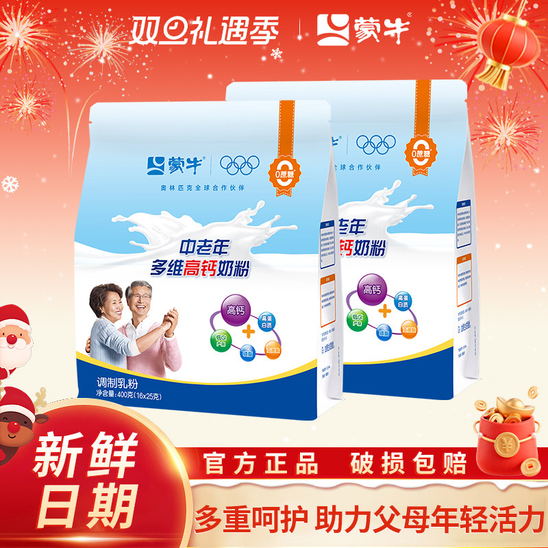 蒙牛中老年多维高钙奶粉400g袋装奶粉营养食品送礼送长辈父母