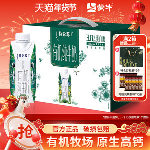 12月产蒙牛特仑苏有机纯牛奶礼盒250ml*10盒整箱特价批学生早餐奶