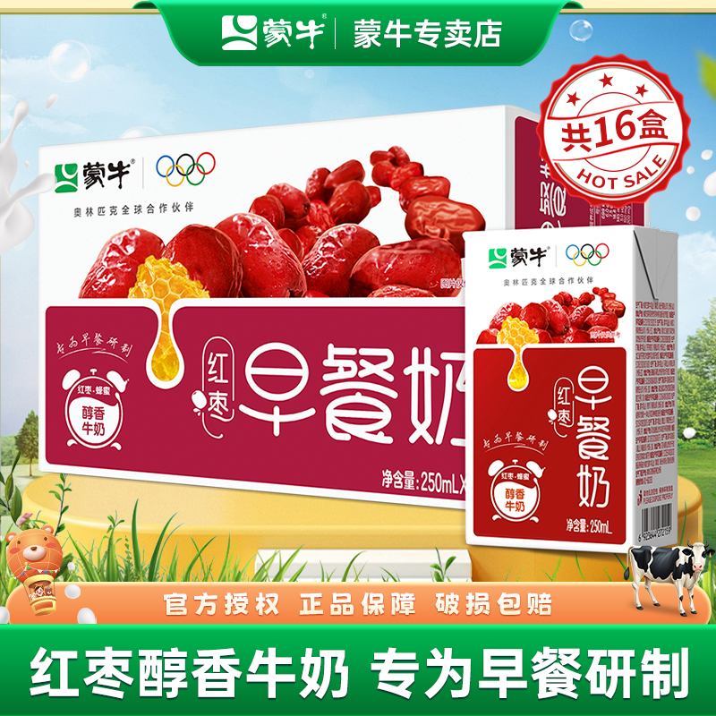 10月产蒙牛早餐奶红枣味牛奶250ml*16盒整箱儿童学生营养早餐牛奶