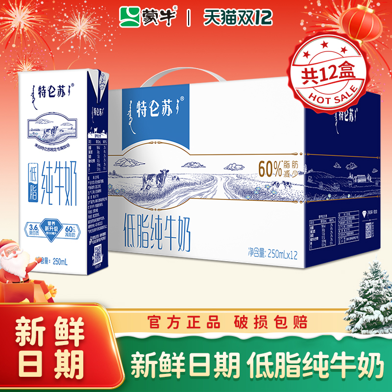 10月新日期蒙牛特仑苏低脂纯牛奶250mL*12盒整箱特价批牛奶礼盒装