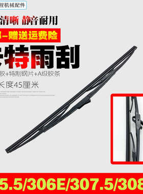 卡特305.5/306/307E/307.5/308E2雨刮器雨刷臂片胶条 挖掘机配件
