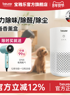 beurer德国宝雅乐香氛空气净化器除甲醛除菌家用吸猫毛神器净化机