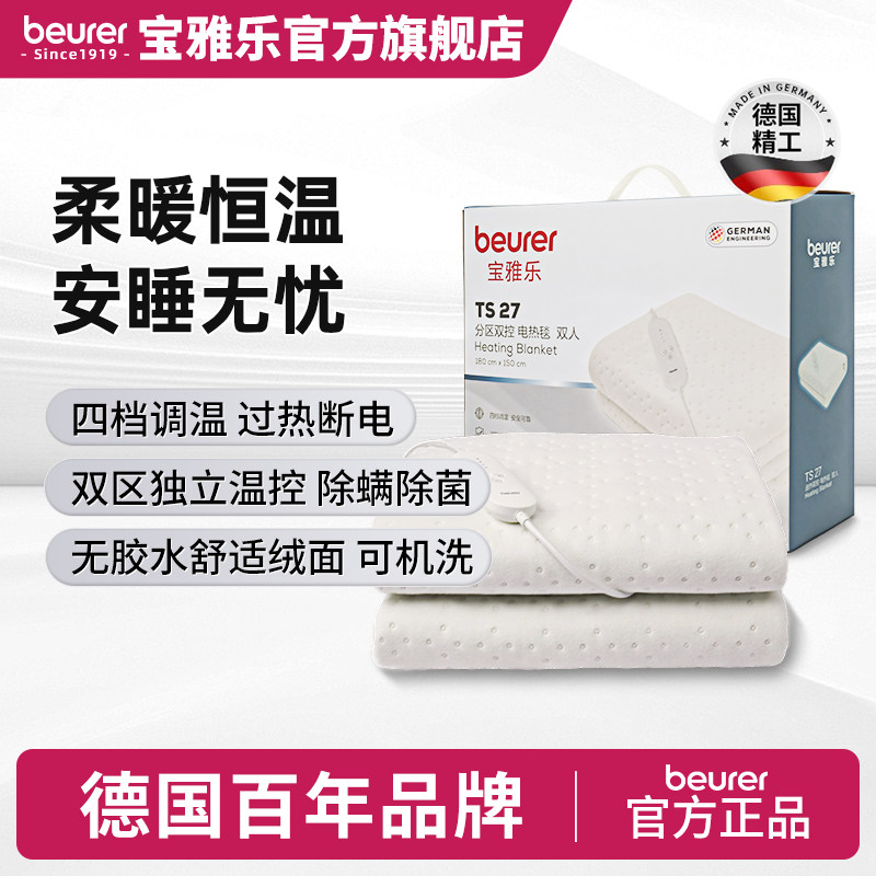 beurer德国宝雅乐电热毯单双人双控调温开关可机洗除螨除菌电褥子