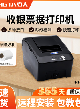 容大RP58E并口串口热敏打印机58mm票据美团饿了么外卖订单自动接单打单机超市收银小票机餐饮出单即插即用