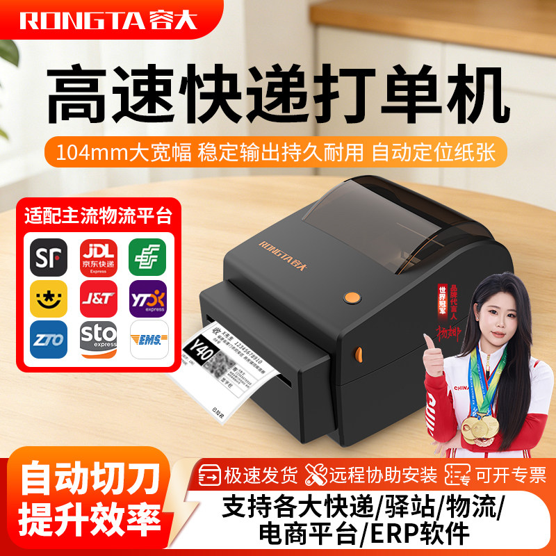 容大RP410C热敏标签打印机自动裁切蓝牙不干胶热敏贴纸快递电子面单发货单商用条码二维码打单机服装吊牌餐饮