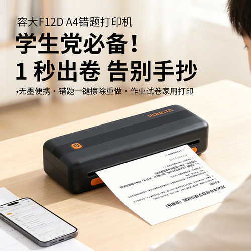 容大F12D便携错题办公小型打印机