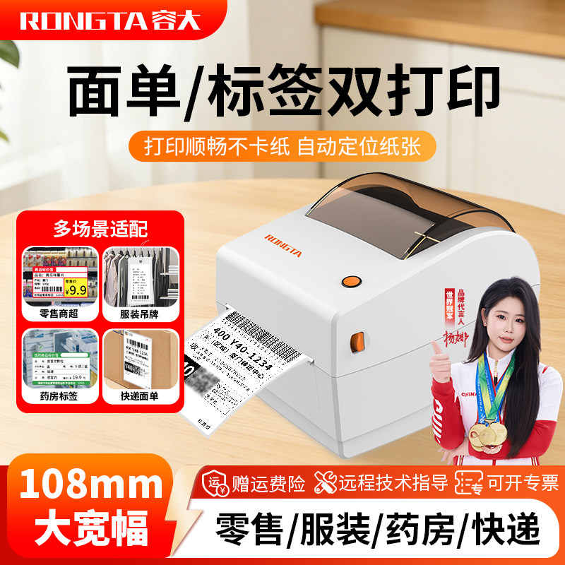 容大RP410N蓝牙热敏标签打印机贴纸不干胶快递电子面单一联单条码二维码标签机服装商超跨境电商药房处方医院