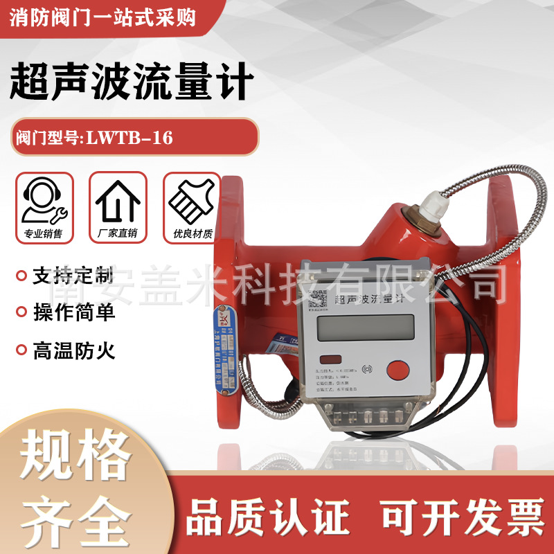 消防新规法兰超声波流量计沟槽式 流量开关 消防压力开关厂家直销
