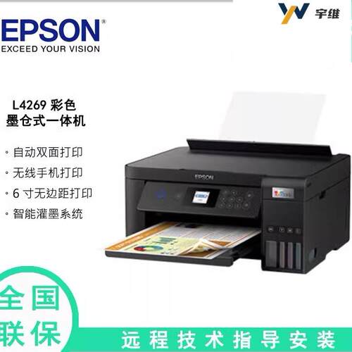 L4269彩色墨仓式家用小型A4无线打印复印多功能一体机
