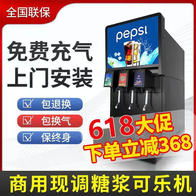 可乐机商用小型可乐糖浆冷饮机现调汉堡店百事三阀自助果汁饮料机