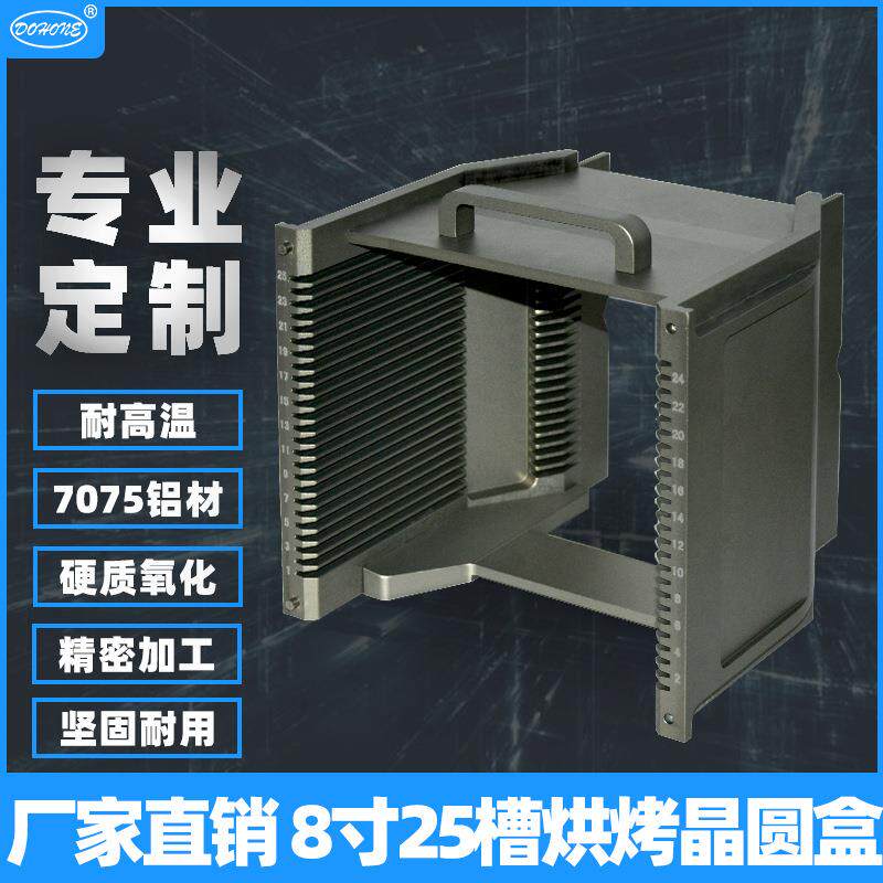 厂家供应8寸晶圆烤篮半导体晶圆片退火工艺耐温烘烤卡匣