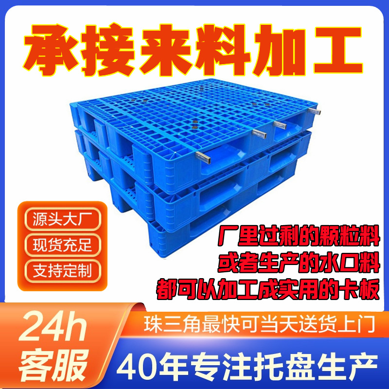 来料加工塑料托盘代加工塑料卡板川字塑料托盘可上货架塑料托盘