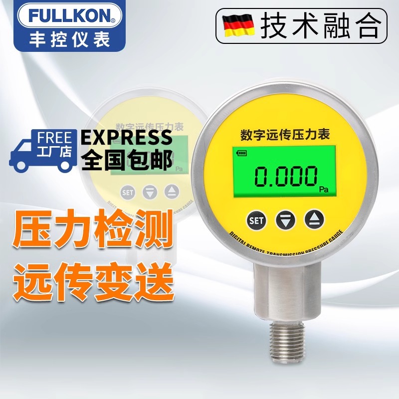 数显远传压力表输出4-20mA带485通讯水压气压油压 数字压力表