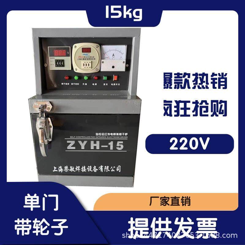 电焊条烘箱ZYH-10/20/30自动自控远红外电焊条烘干箱炉15KG烤箱,汽车零部件/养护/美容/维保,工程机械轮胎,淘宝优惠券,粉丝福利购,淘宝优惠卷