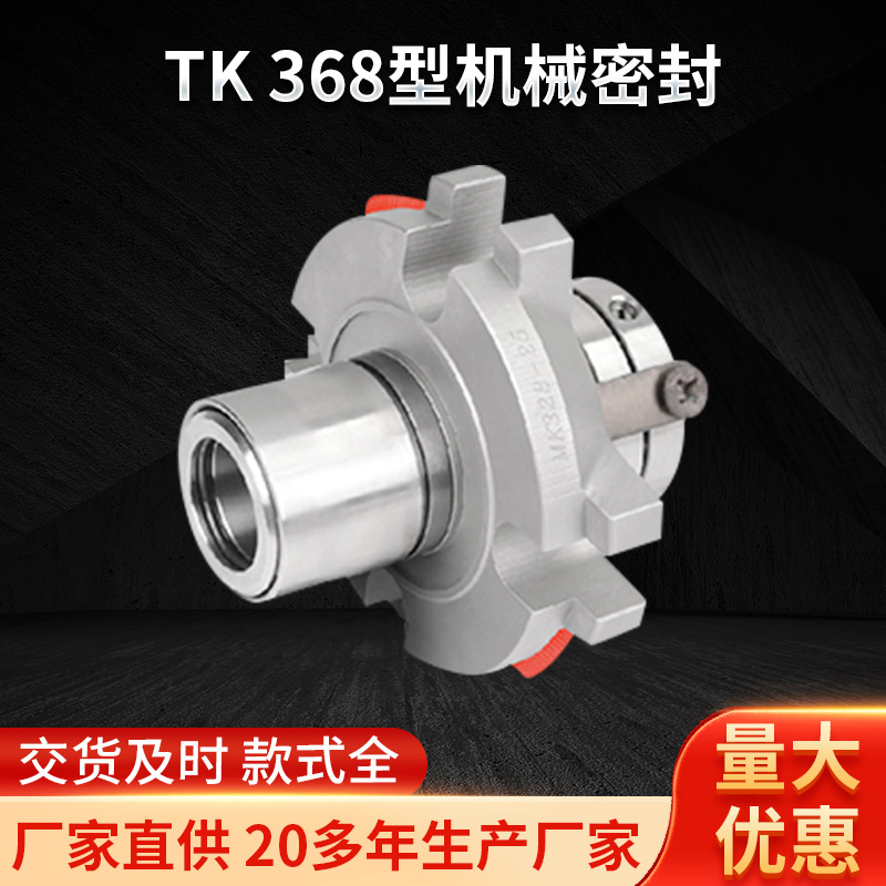 厂家供应TK-368型机械密封 波纹管单端面机封 无动态辅助密封件