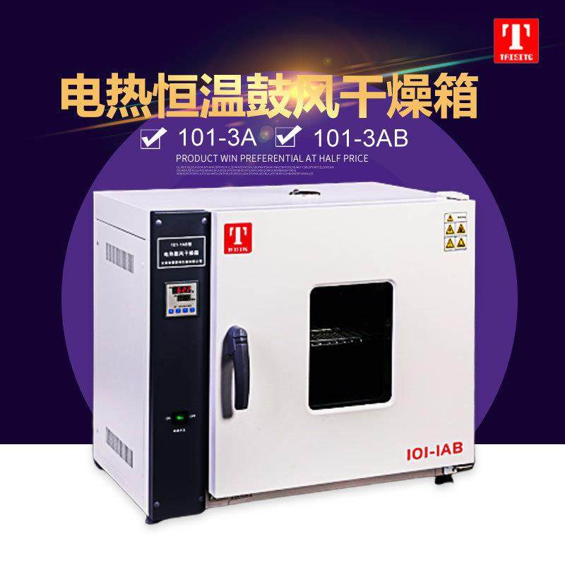 101-3AB 电热鼓风干燥箱 数显恒温烘箱 烤箱,农机/农具/农膜,种子发芽箱/催芽机,淘宝优惠券,粉丝福利购,淘宝优惠卷