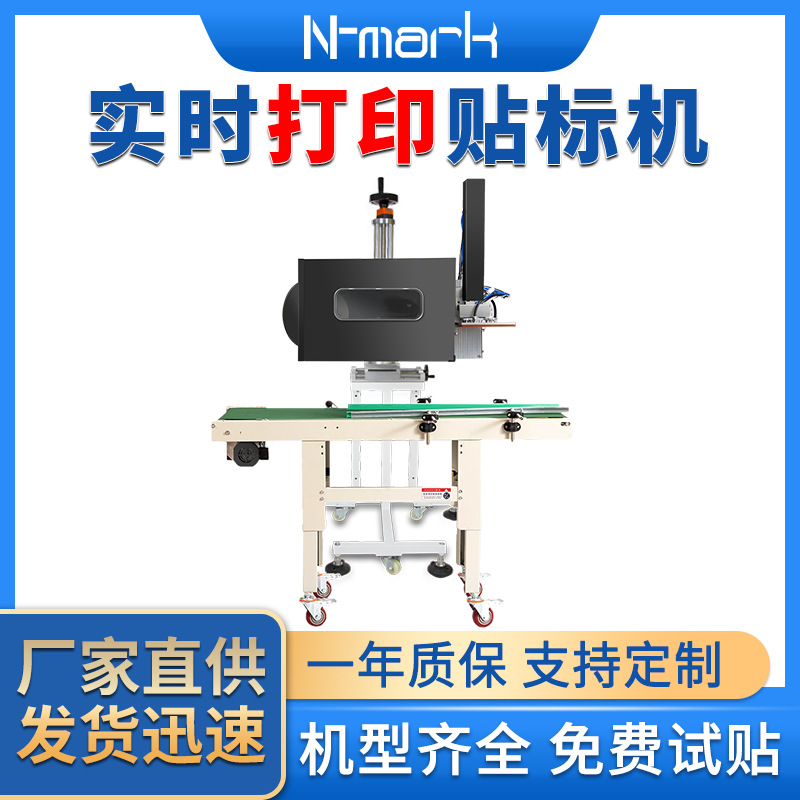 打印贴标机实时打印纸盒快递面单PE袋条形码日期贴标一体机