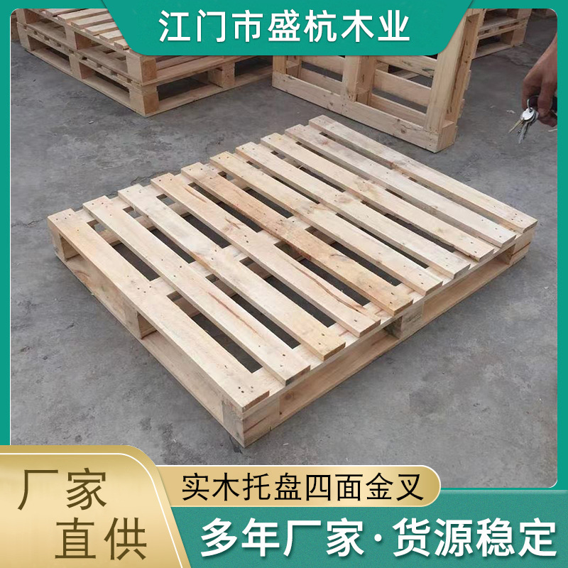 定制广州托实木卡板托盘熏蒸架库栈物流垫防潮板架四面叉车木卡板