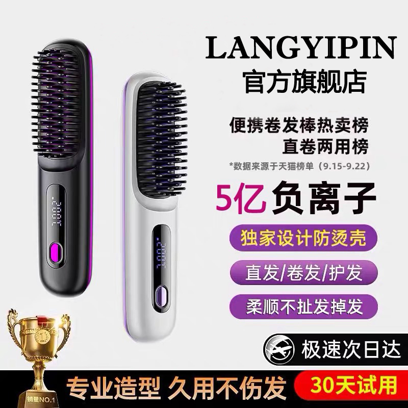 不插电无线不伤发便携直发梳卷发棒蓬松负离子持久夹板定型直板夹