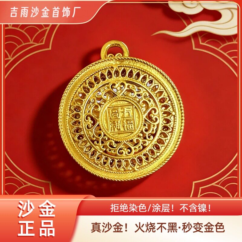 正品越南火烧沙金吊坠八