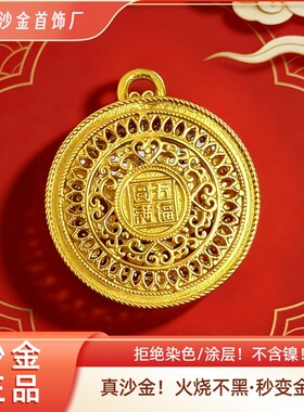 正品越南火烧沙金吊坠八