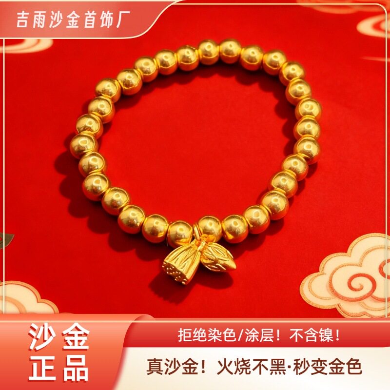 越南沙金女士6毫米手串两