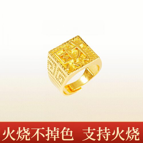 火烧不掉色金店同款古法