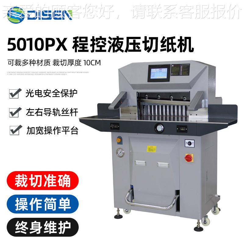 5010PX程控液压切纸机 双导轨丝杆液晶触摸屏裁纸机 Paper cutter