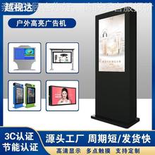50/55/65/75/85寸落地立式户外广告机高亮防水雨棚触摸宣传显示屏