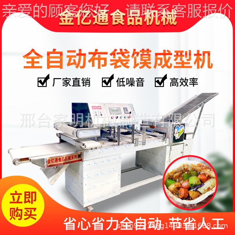 全自动荷叶饼成型机商用口袋馍袋袋馍机器仿手工火烧面饼机