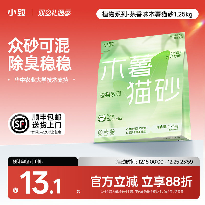 小致木薯茶香龙井竹韵猫砂除臭好